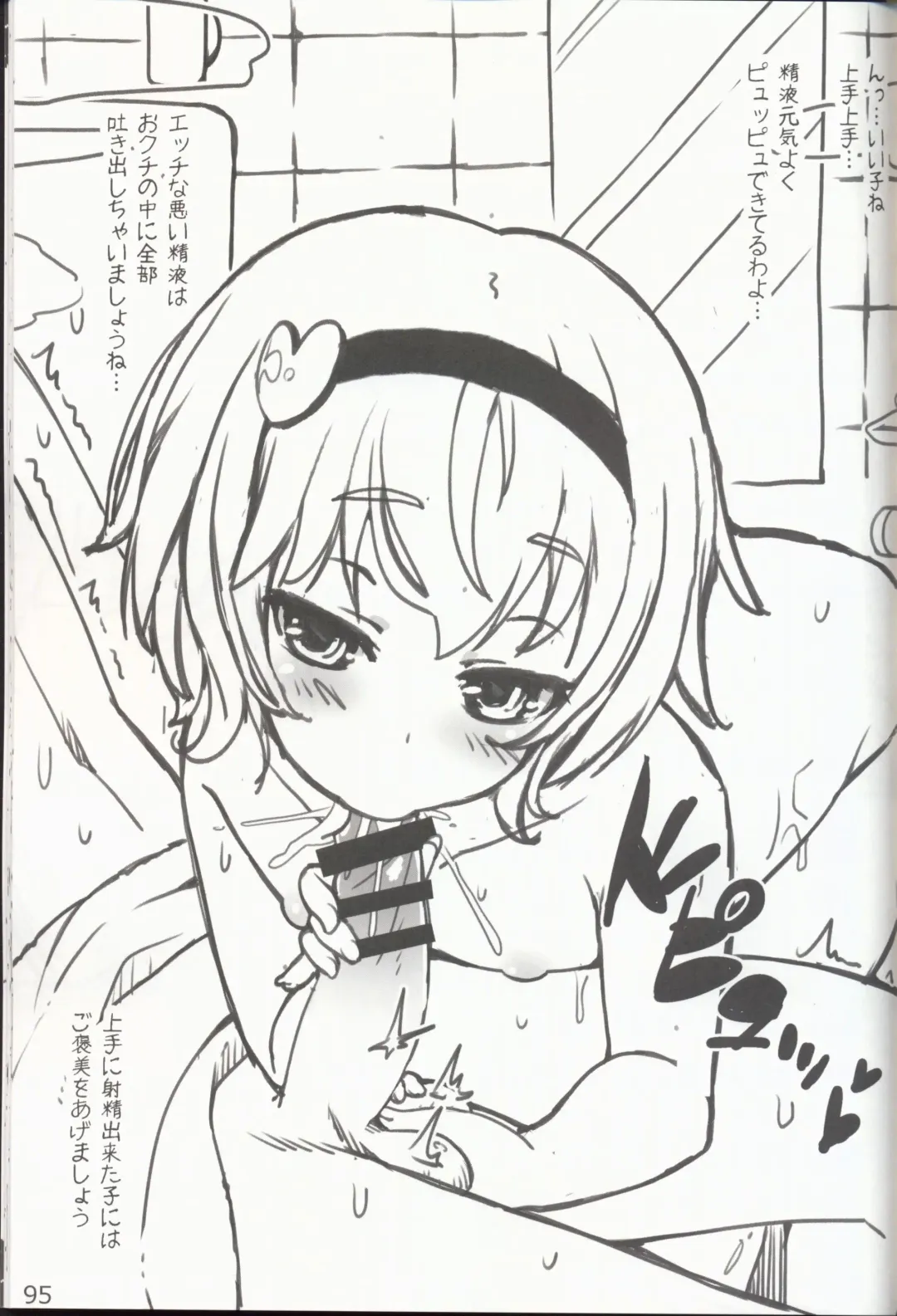 [Itou Life] Yasashiku shite ne Satori-sama + Itou Life Rakugaki Bon Soushuuhen Fhentai - Page 98