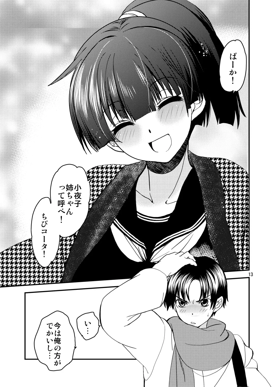 [Heizo - Kitoen] Sayoko no Shokutaku ~Saikai shita Osananajimi ga Sofu no XX ni natte ita~ Fhentai - Page 12