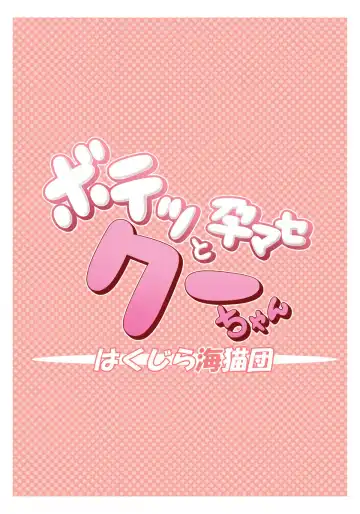 [Shimuu] Botetto Haramase Kooh-chan | Knocked-up Kooh-chan Fhentai - Page 34