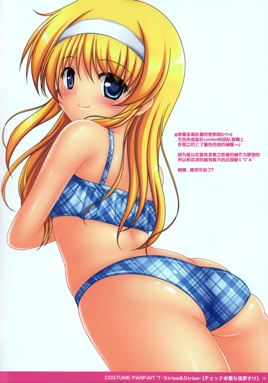 [Kisaragi-mic] COSTUME PARFAIT 7 -Stripe&Stripe- Fhentai - Page 13