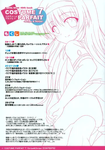 [Kisaragi-mic] COSTUME PARFAIT 7 -Stripe&Stripe- Fhentai - Page 4