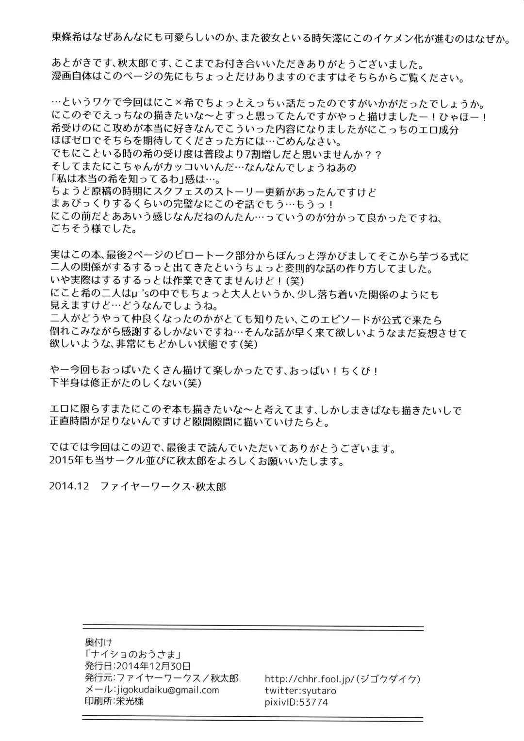 [Syutaro] Koi-Musubi Fhentai - Page 23