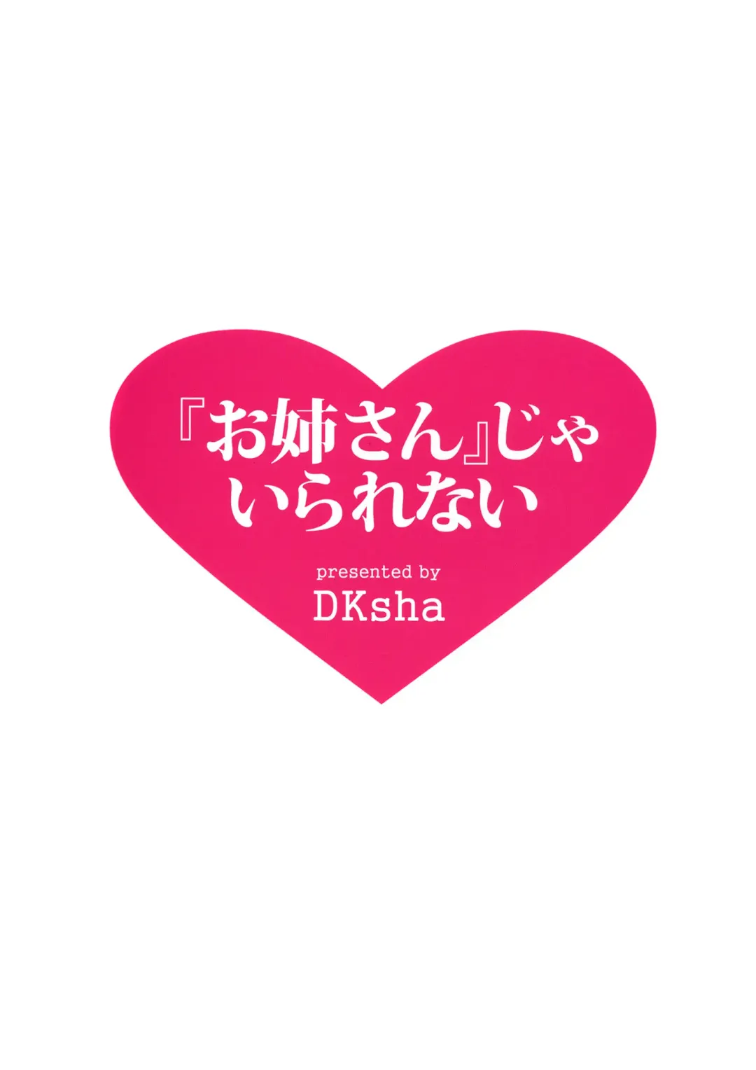 [Kase Daiki] "Onee-san" ja Irarenai Fhentai - Page 22