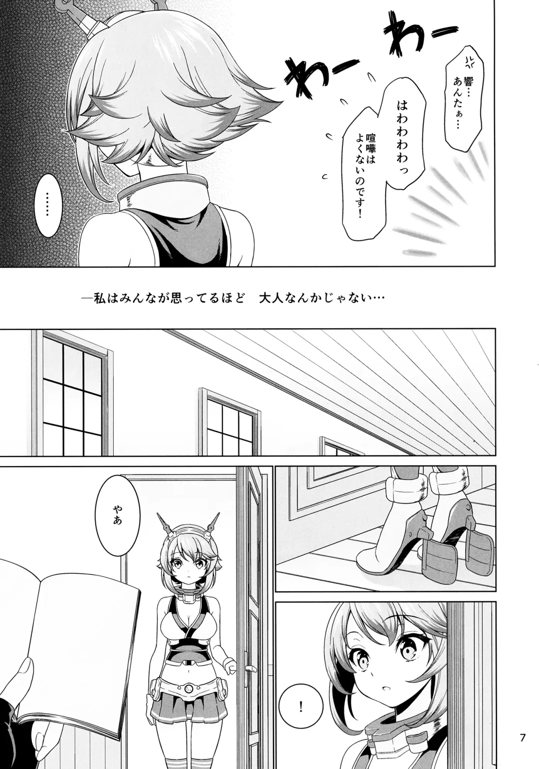 [Kase Daiki] "Onee-san" ja Irarenai Fhentai - Page 6