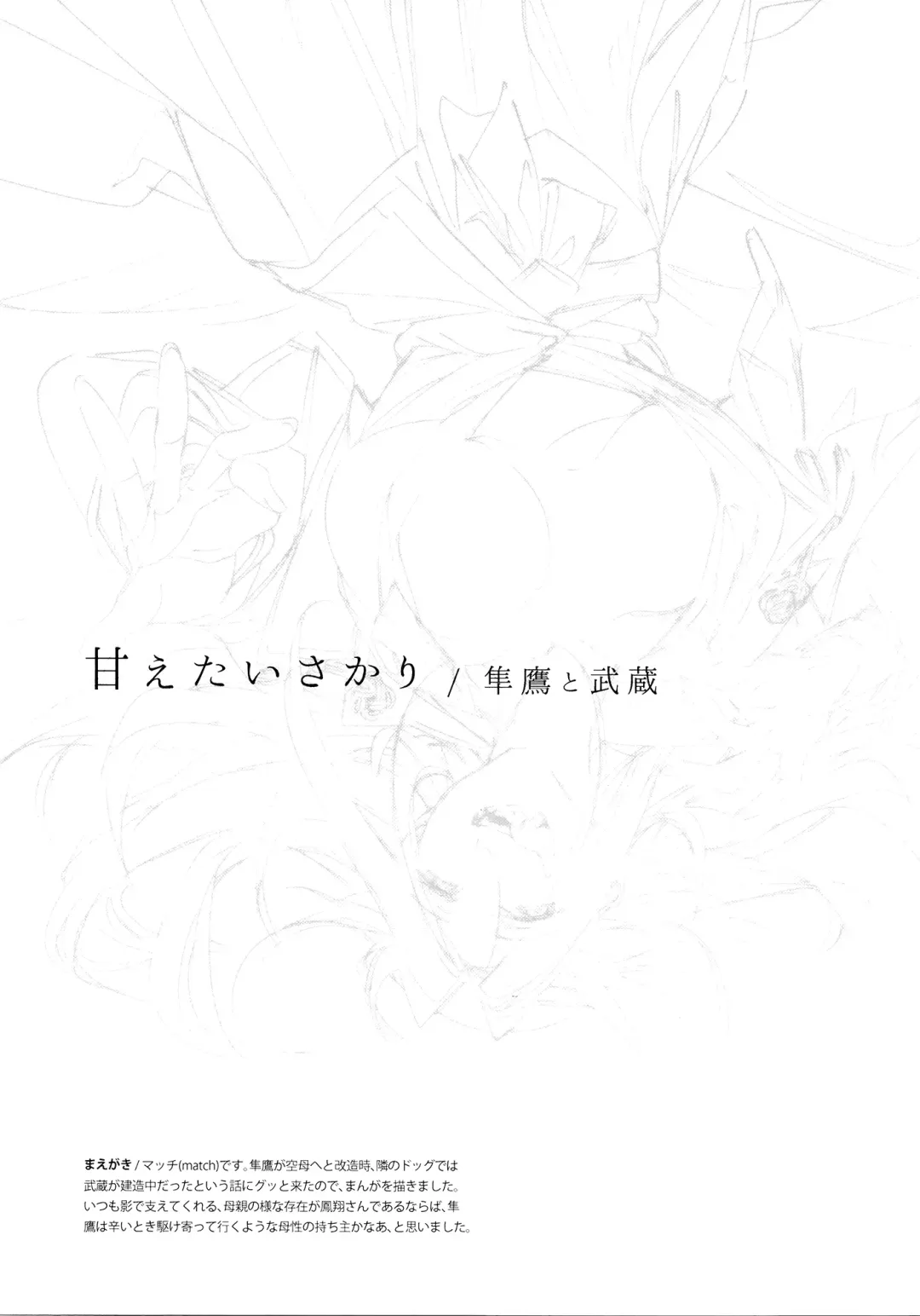 [Match] Amaetai Sakari - Junyou to Musashi Fhentai - Page 2