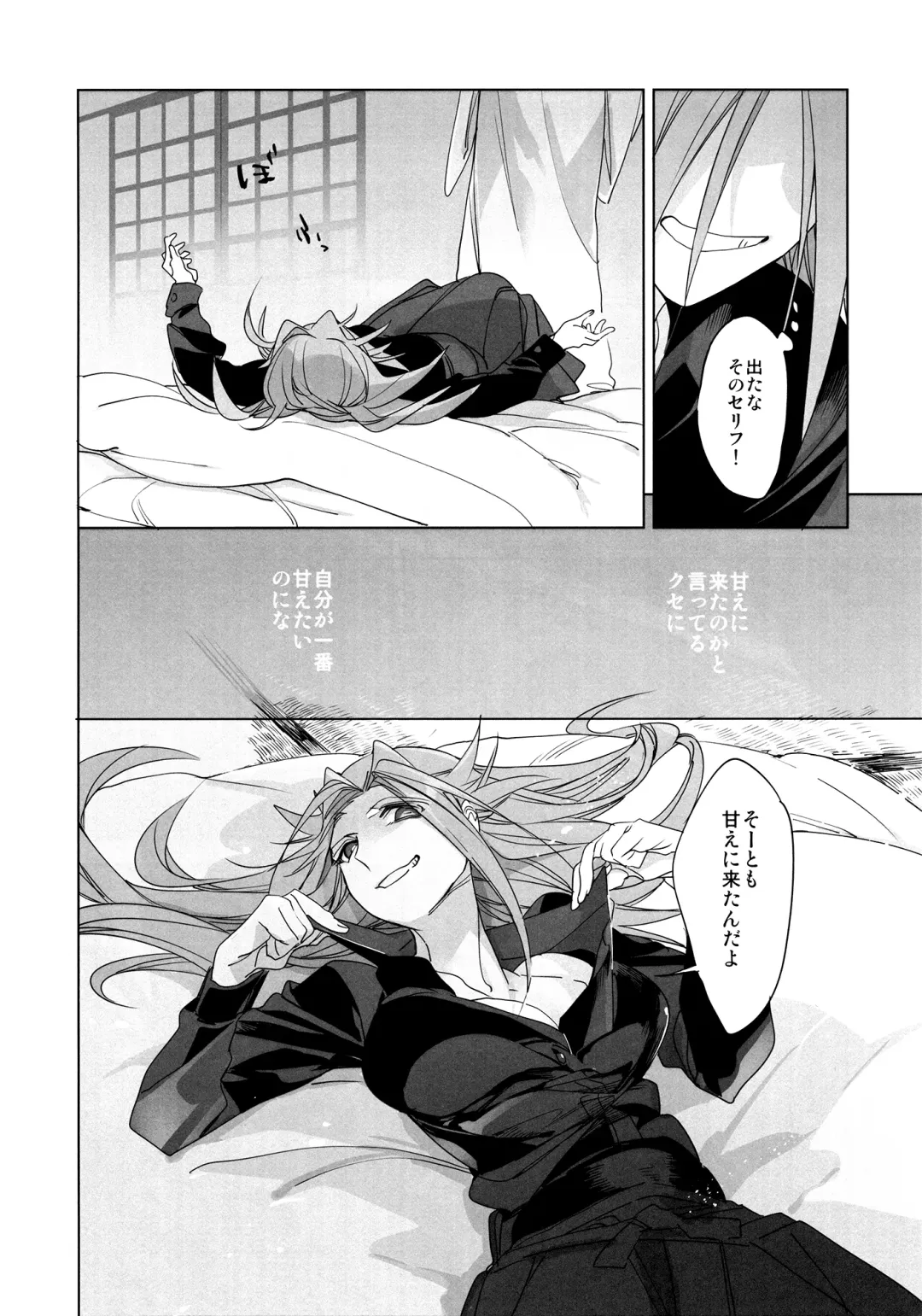 [Match] Amaetai Sakari - Junyou to Musashi Fhentai - Page 9