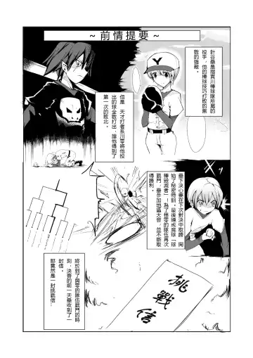 [Zzinzinz] Oneshota Yakyuu Hen Fhentai - Page 2