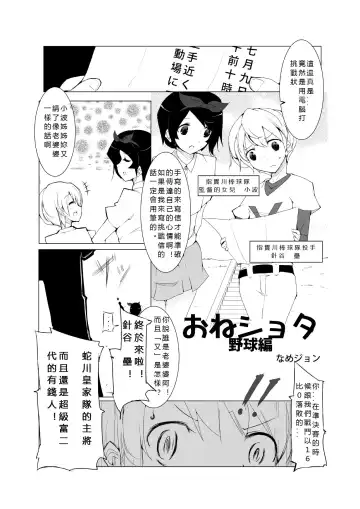 [Zzinzinz] Oneshota Yakyuu Hen Fhentai - Page 3