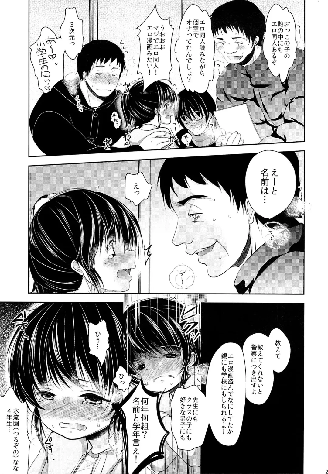 [Dynamite Moca] Comike Kaijou no Toire de Rape Sareta JS Fhentai - Page 20