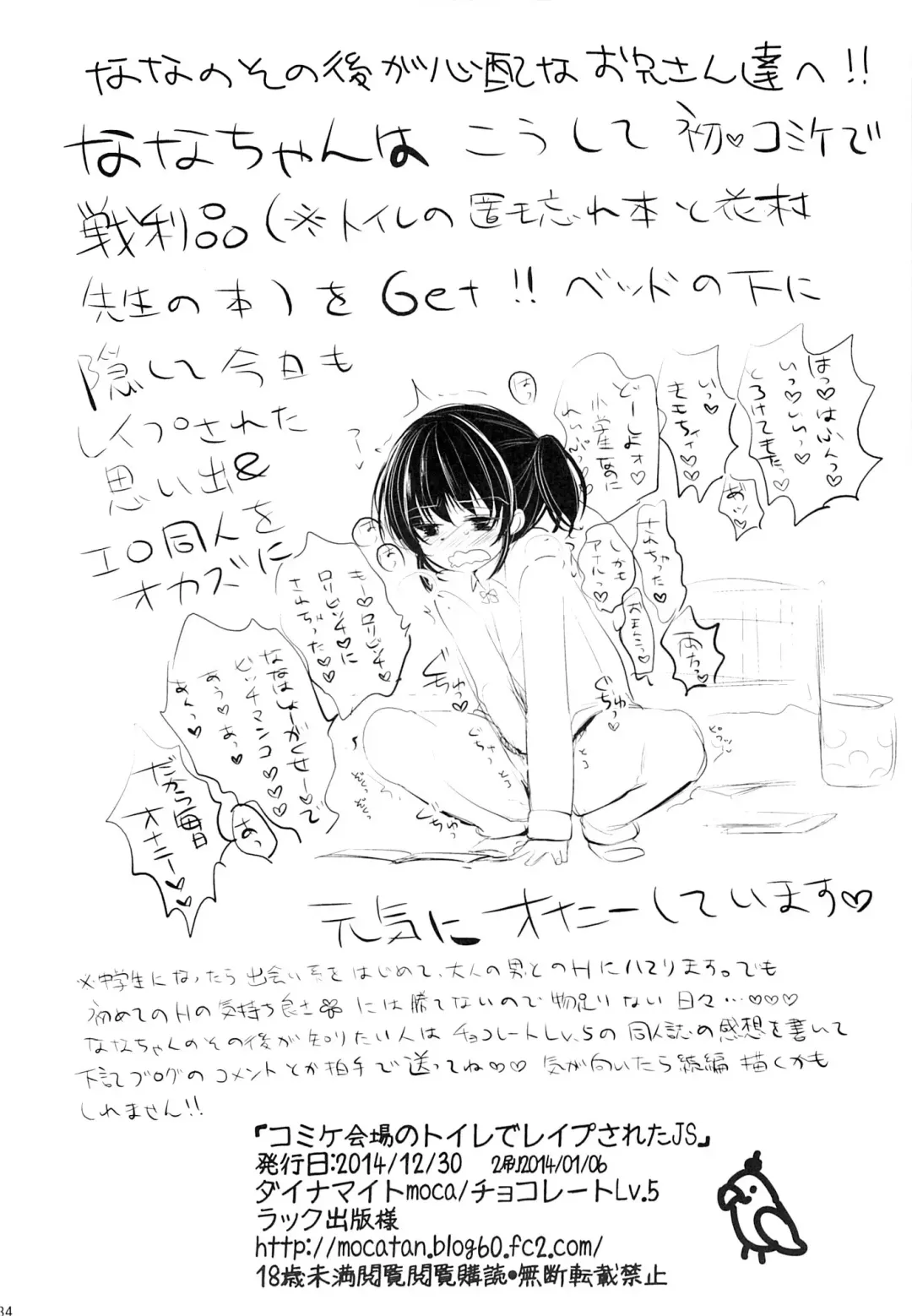 [Dynamite Moca] Comike Kaijou no Toire de Rape Sareta JS Fhentai - Page 33