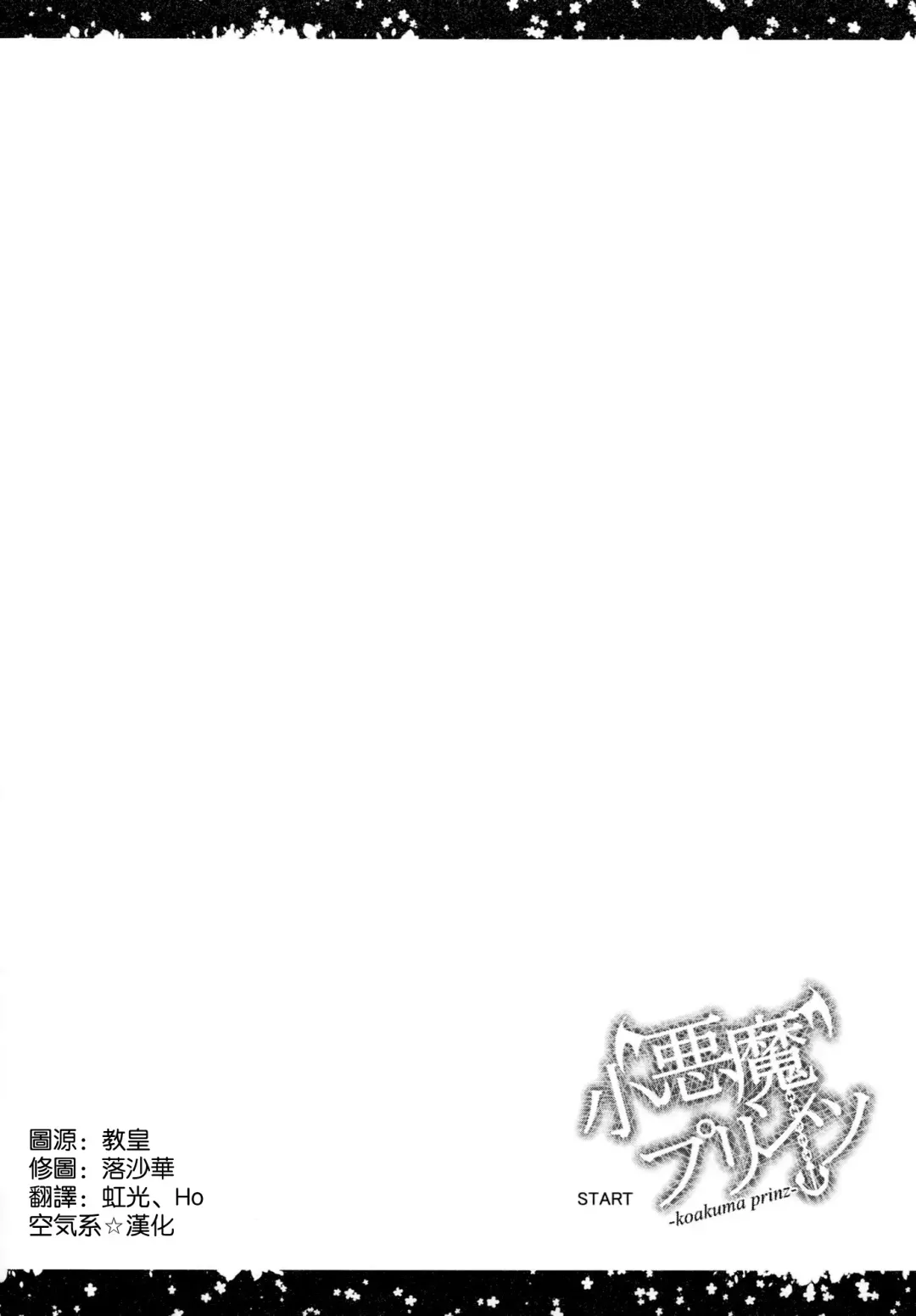 [Hissatsukun] Koakuma Prinz Fhentai - Page 4