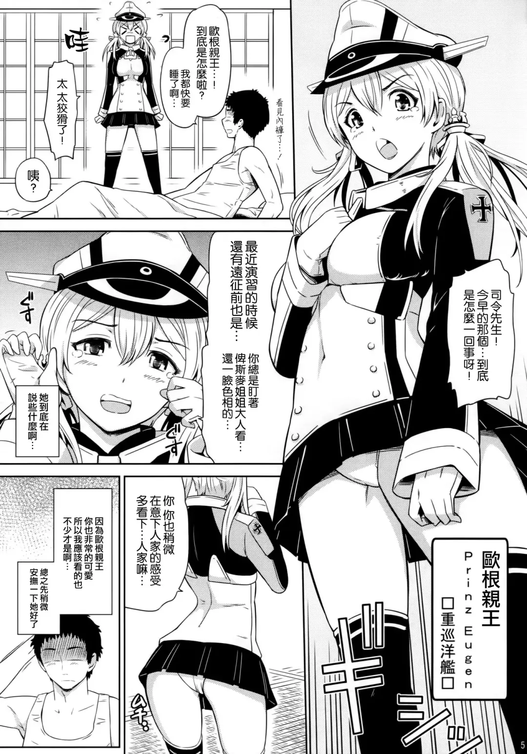 [Hissatsukun] Koakuma Prinz Fhentai - Page 5