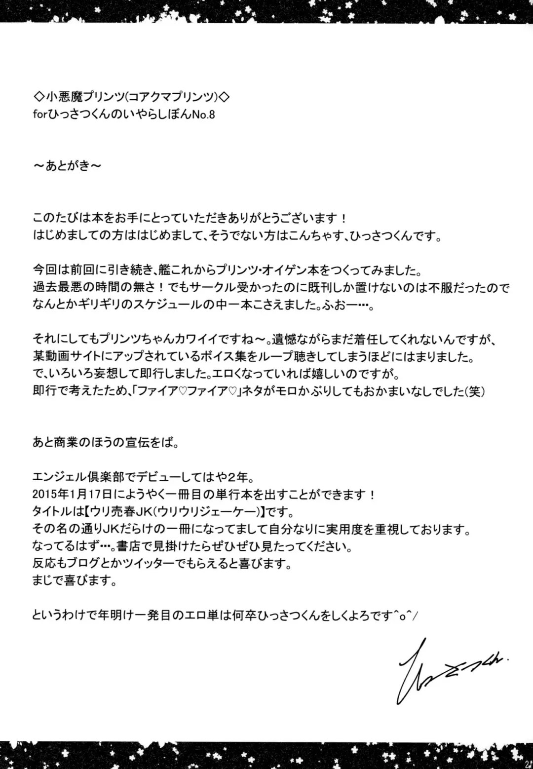 [Hissatsukun] Koakuma Prinz Fhentai - Page 20