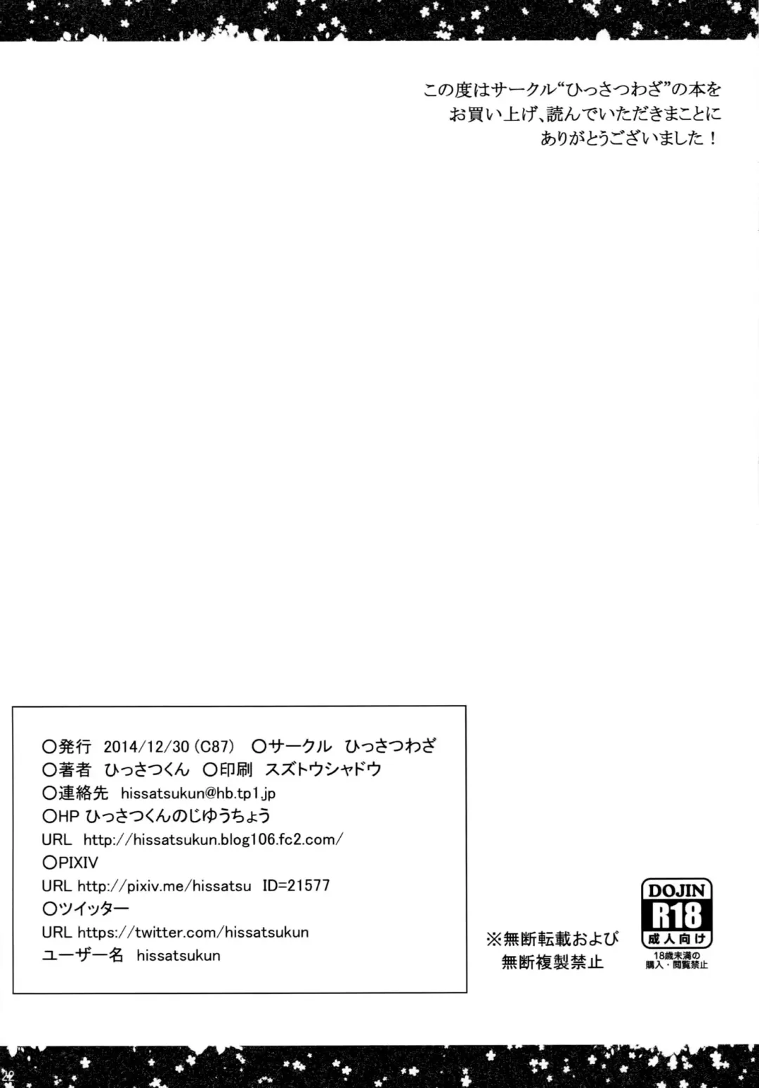 [Hissatsukun] Koakuma Prinz Fhentai - Page 21