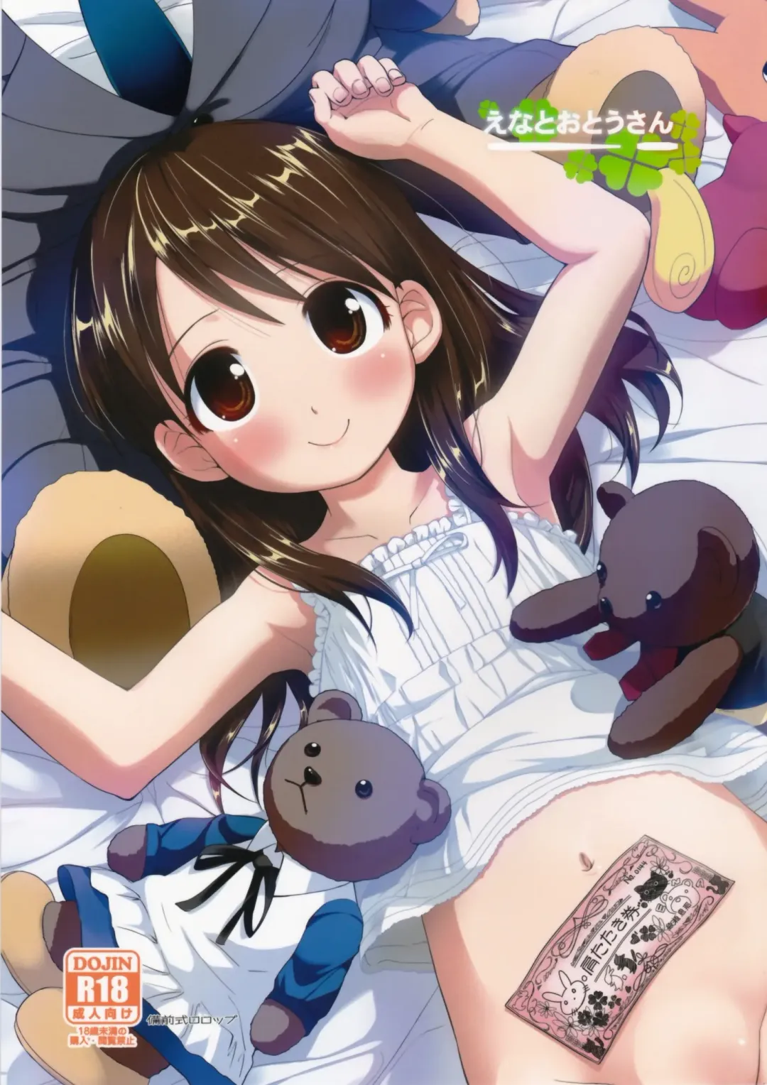 [Bizen] Ena to Otousan Fhentai - Page 1