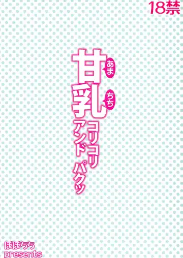 [Yahiro Pochi] Amachichi Korikori and Paku | Amatitty Squeeze And Fuck Fhentai - Page 22