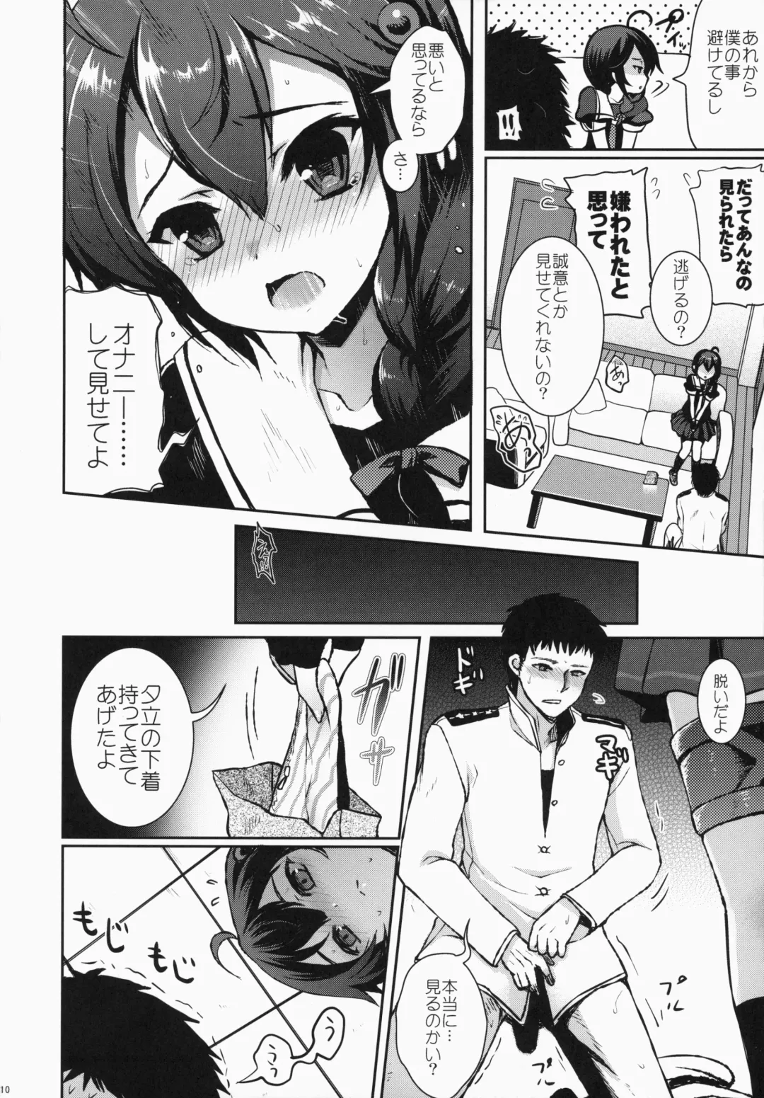 [Hanao.] Yuudachi/Shigure wa Maketakunai!! Fhentai - Page 10