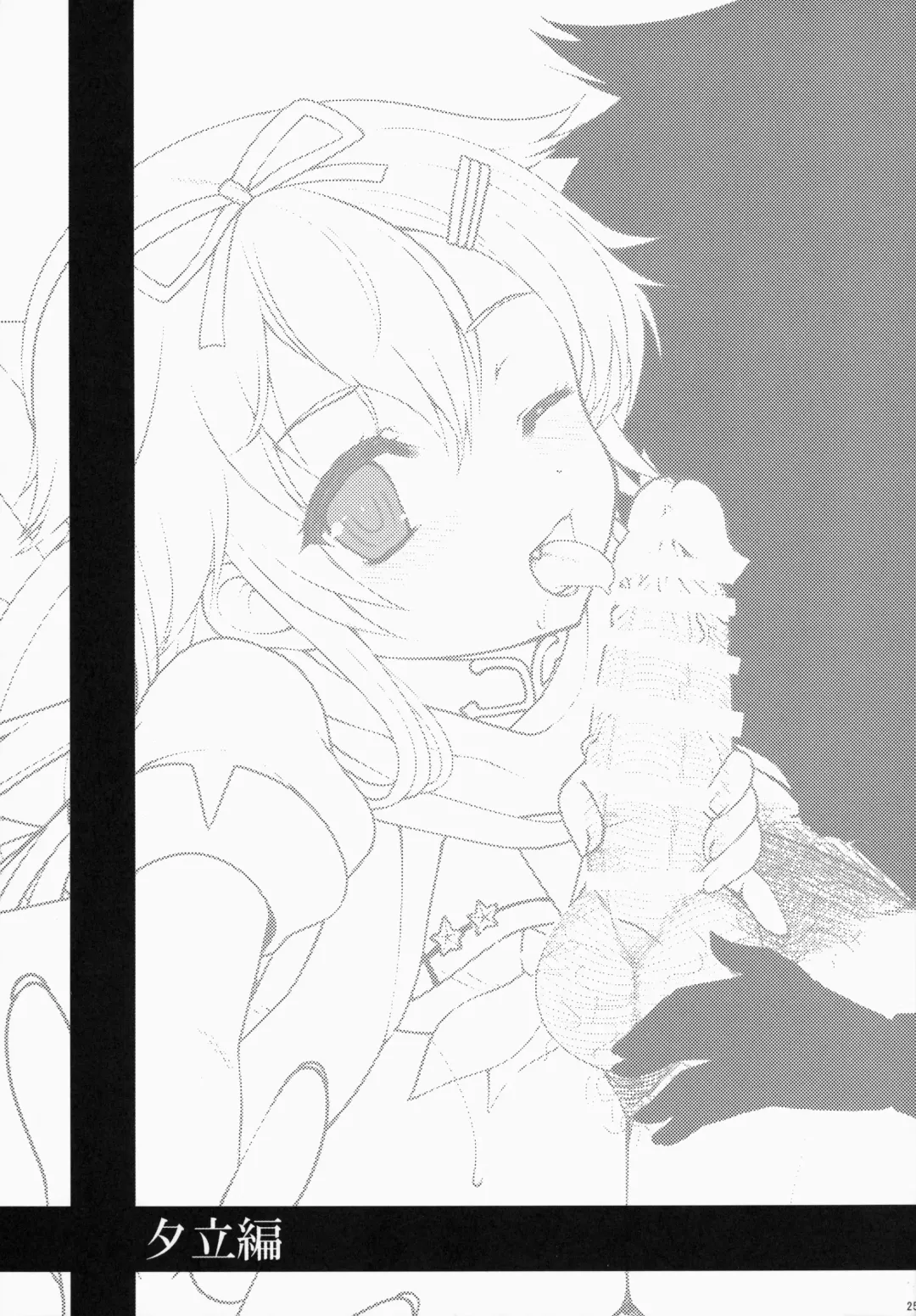 [Hanao.] Yuudachi/Shigure wa Maketakunai!! Fhentai - Page 25