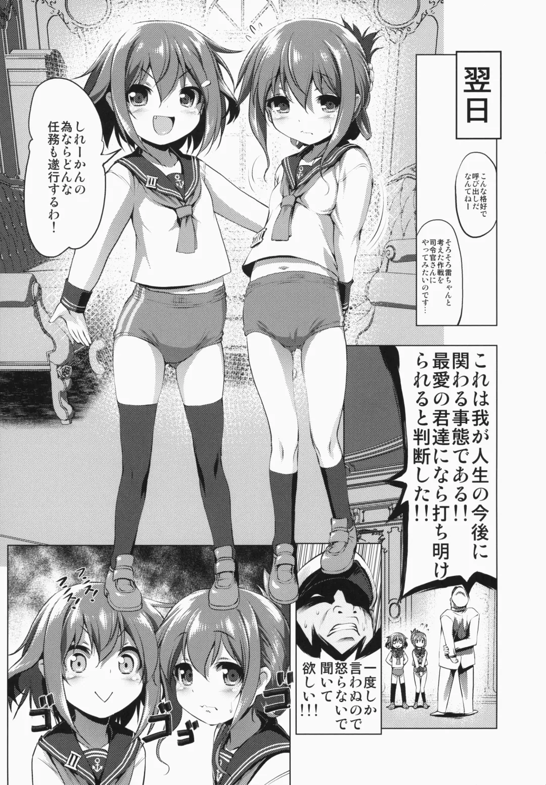 [Akazawa Red] Byuubyuu Destroyers! Fhentai - Page 4