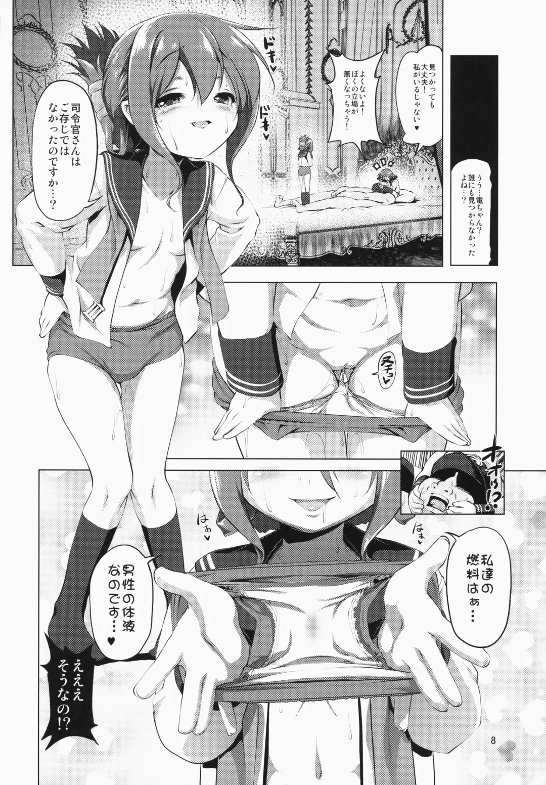 [Akazawa Red] Byuubyuu Destroyers! Fhentai - Page 8