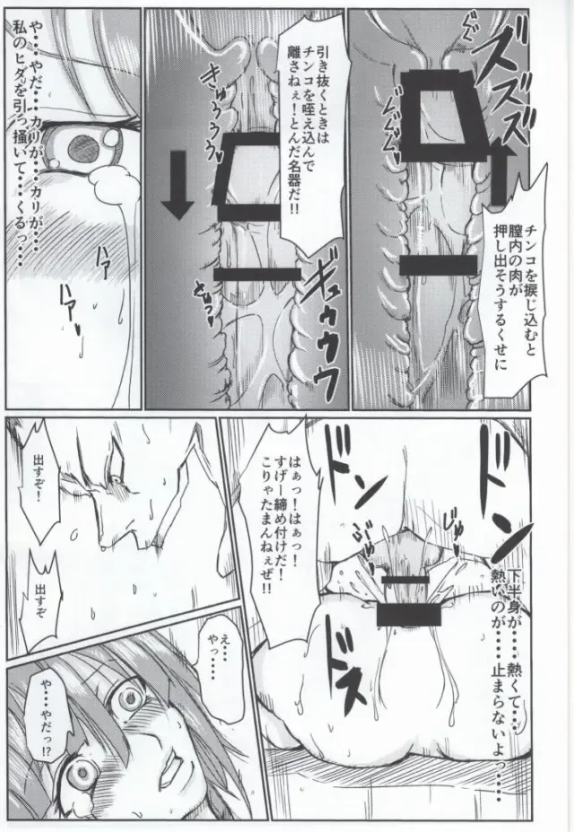 [Benigashira] Dainashi no Jikan Fhentai - Page 16