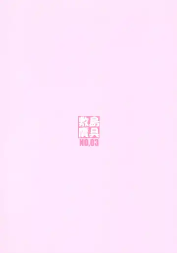 [Shikishima Shoutarou - Shikishima Tenki] Minamoto-san 3 Fhentai - Page 2