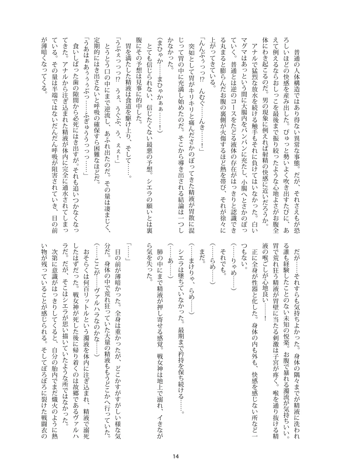 Shiniki no Ori 2 Fhentai - Page 14