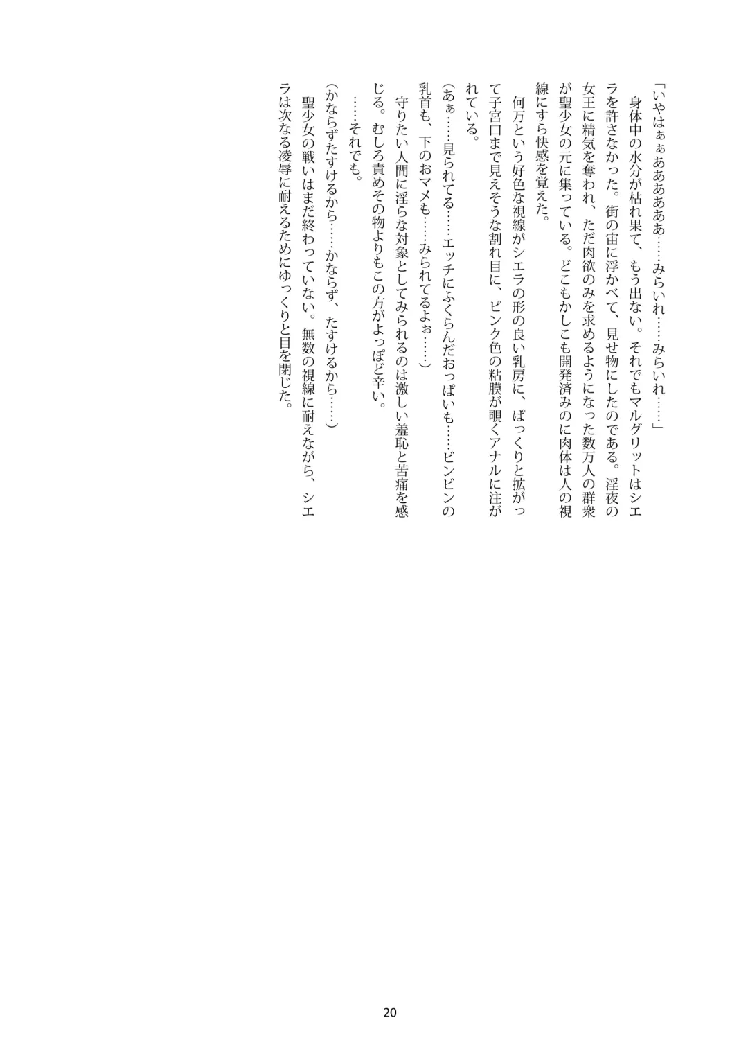 Shiniki no Ori 2 Fhentai - Page 20