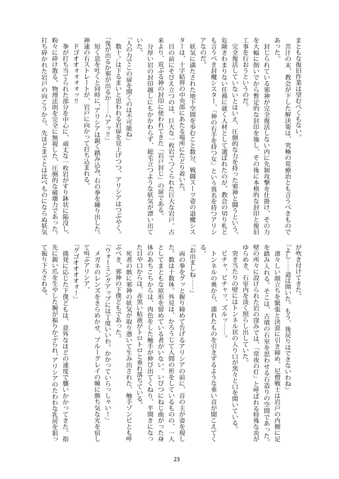 Shiniki no Ori 2 Fhentai - Page 23