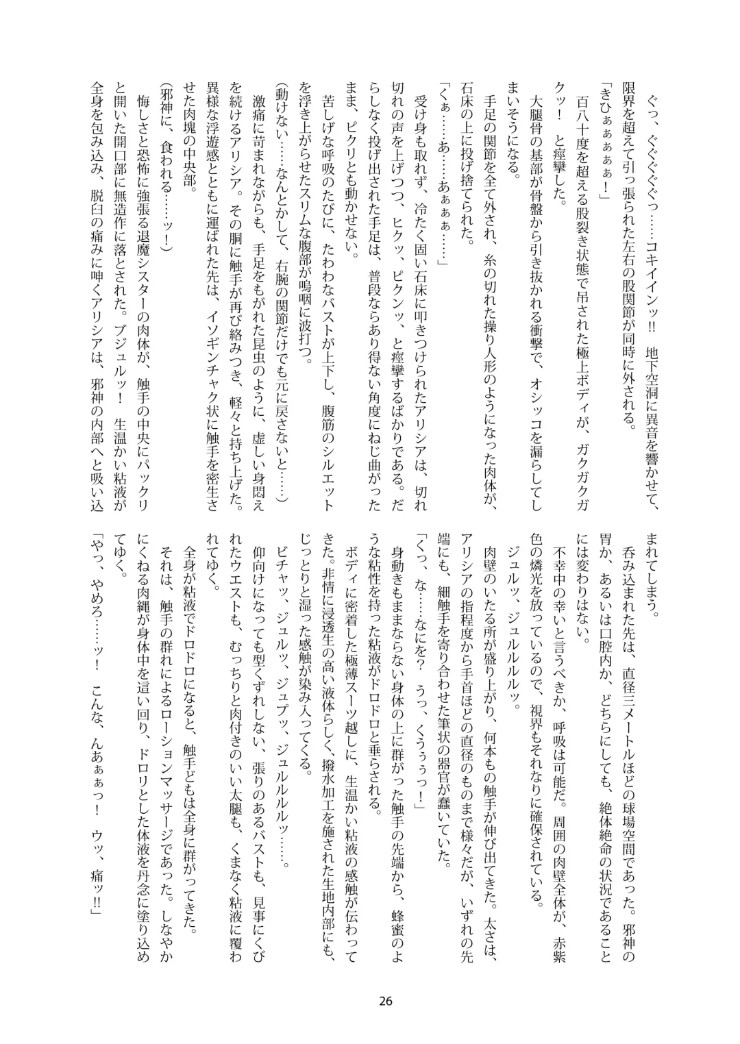 Shiniki no Ori 2 Fhentai - Page 26