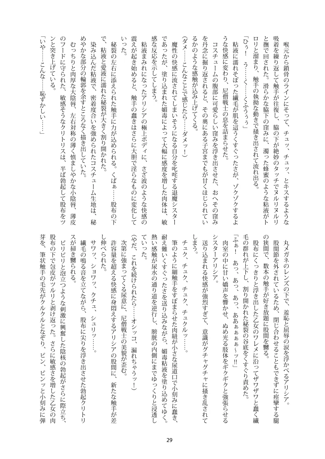 Shiniki no Ori 2 Fhentai - Page 29