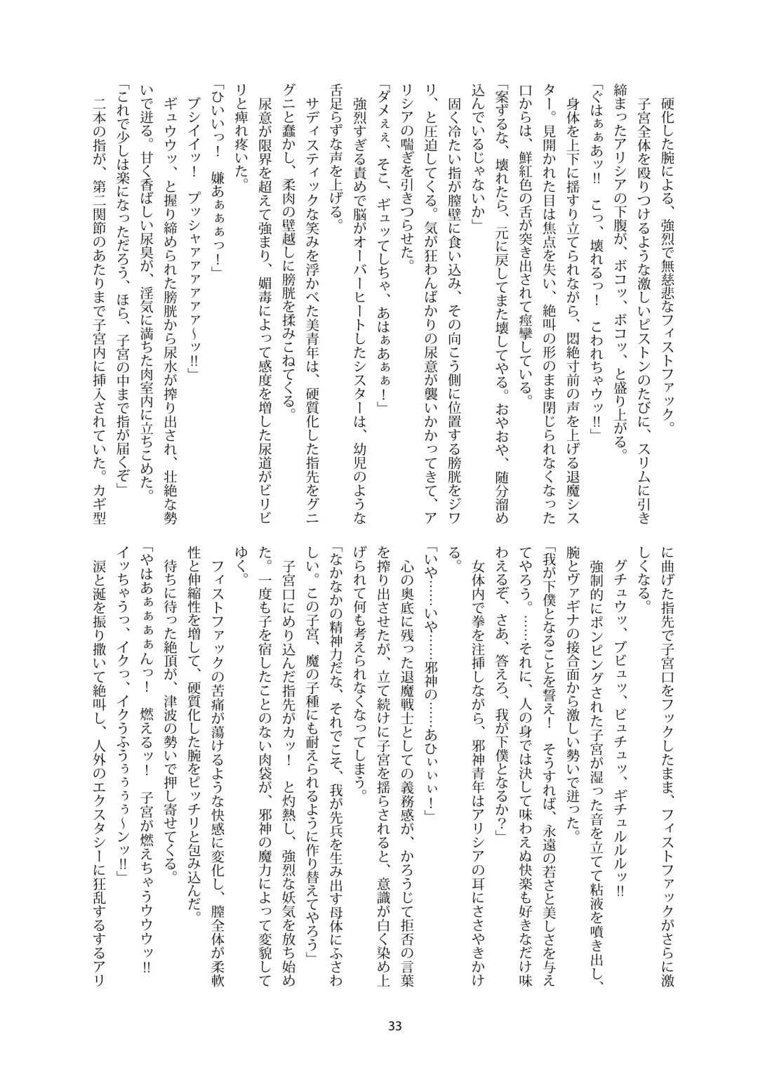 Shiniki no Ori 2 Fhentai - Page 33