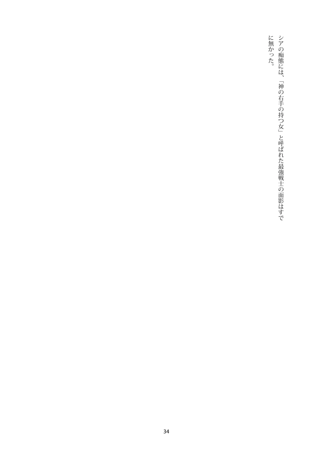 Shiniki no Ori 2 Fhentai - Page 34