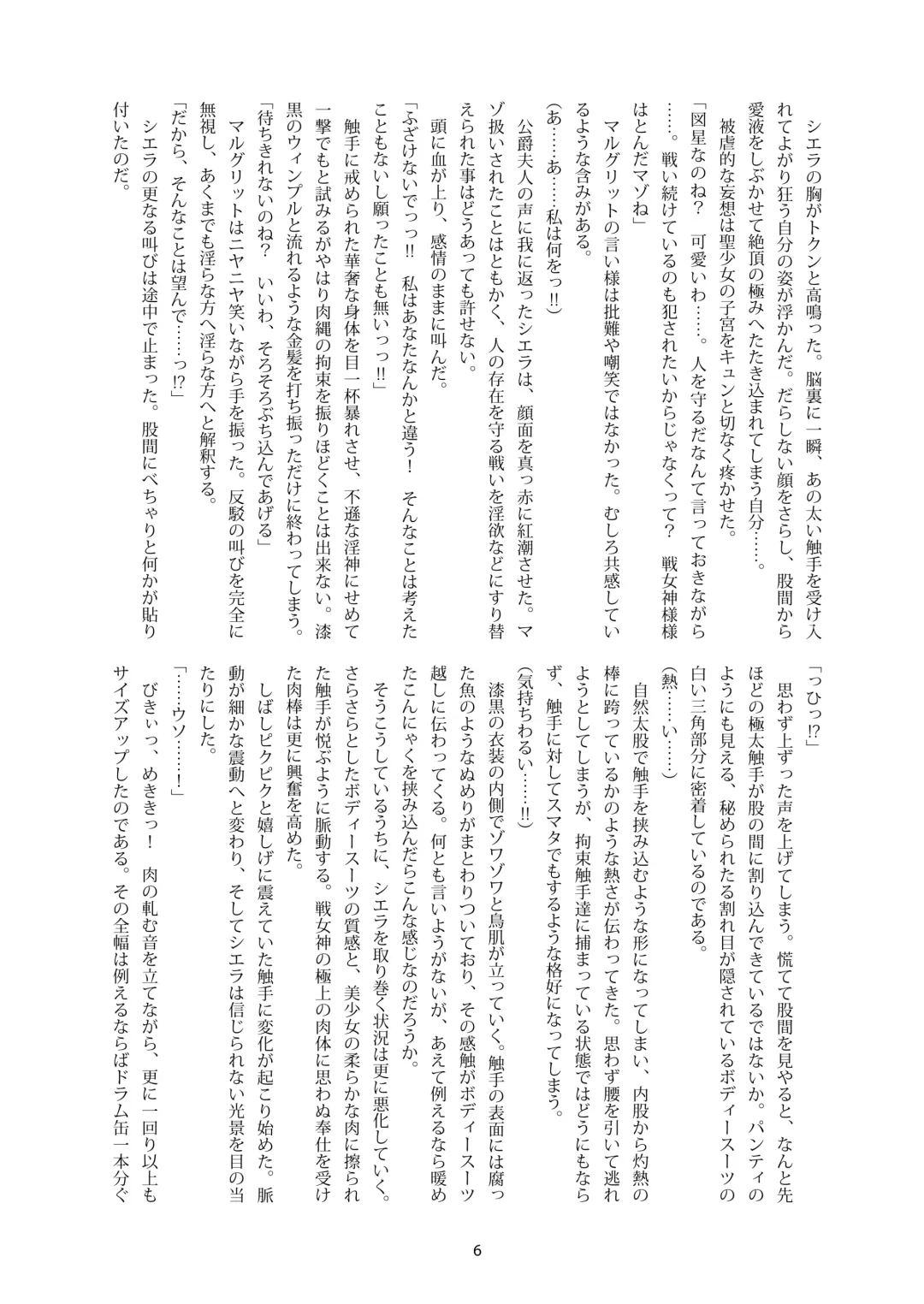 Shiniki no Ori 2 Fhentai - Page 6