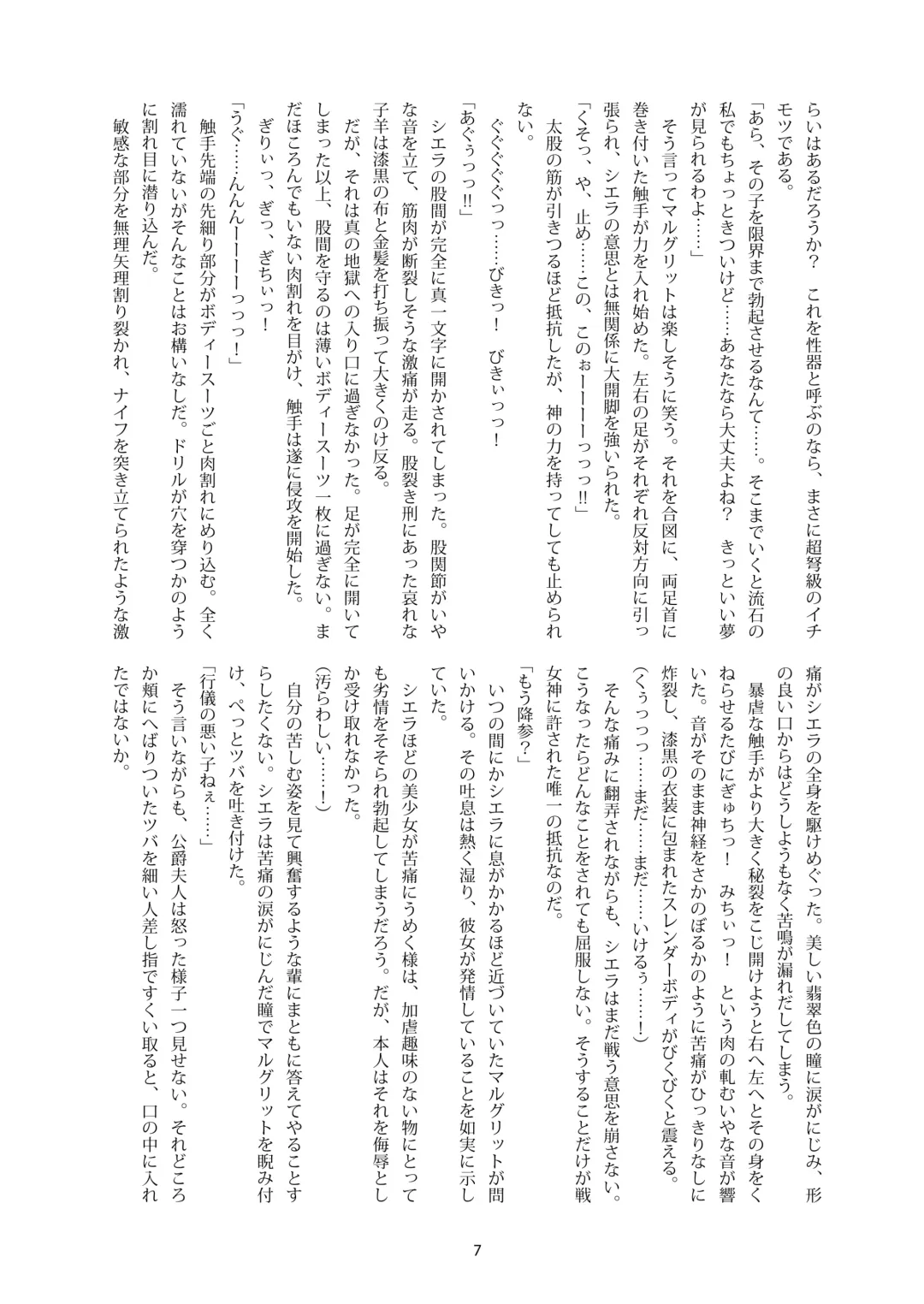 Shiniki no Ori 2 Fhentai - Page 7