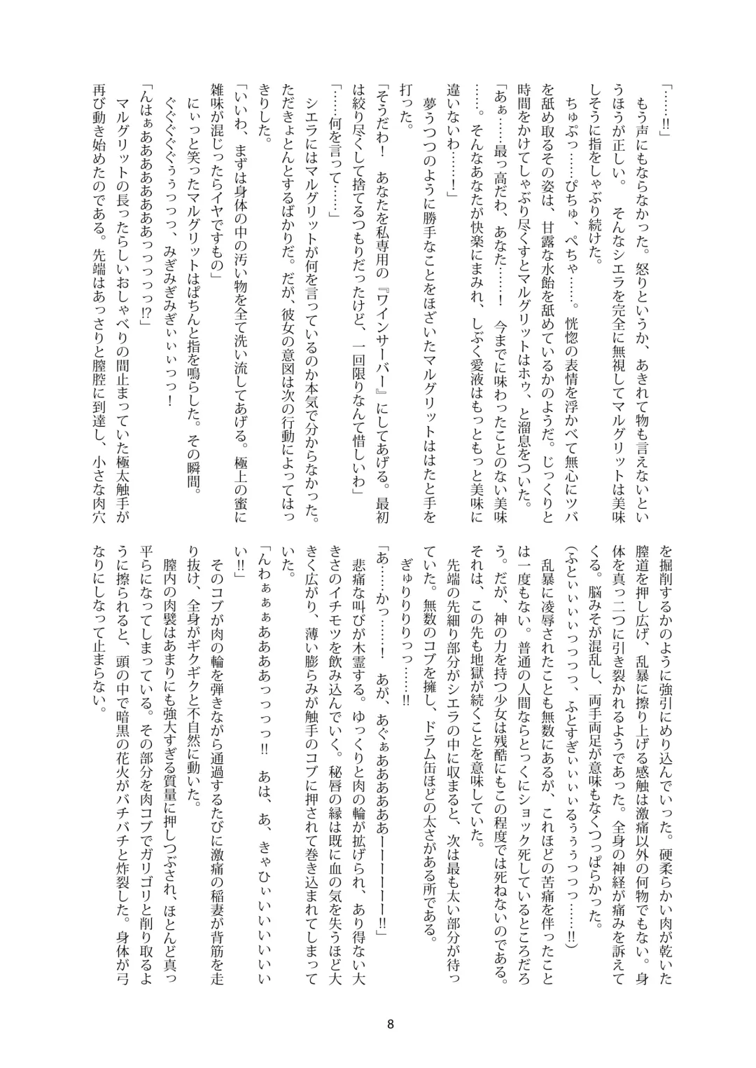 Shiniki no Ori 2 Fhentai - Page 8