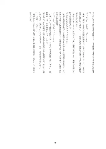 Shiniki no Ori 2 Fhentai - Page 18