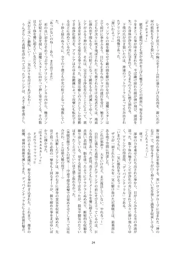 Shiniki no Ori 2 Fhentai - Page 24