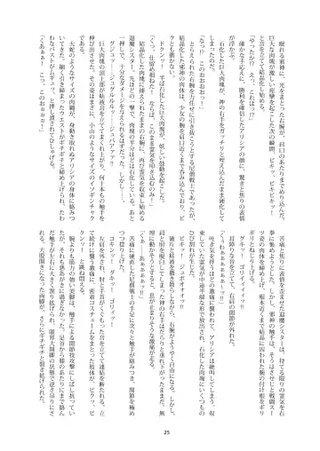 Shiniki no Ori 2 Fhentai - Page 25