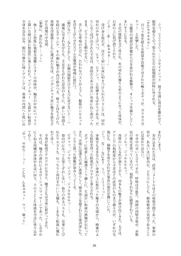 Shiniki no Ori 2 Fhentai - Page 26