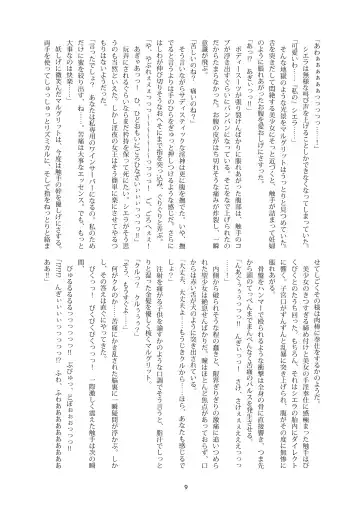 Shiniki no Ori 2 Fhentai - Page 9