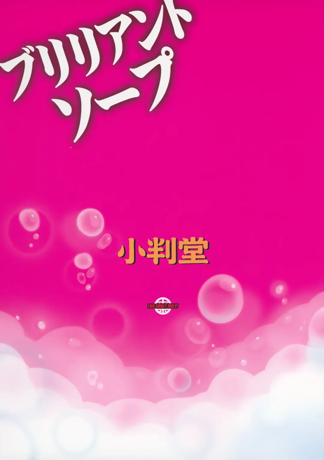 [Sameda Koban] Brilliant Soap Fhentai - Page 26