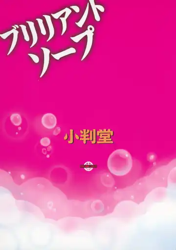 [Sameda Koban] Brilliant Soap Fhentai - Page 26