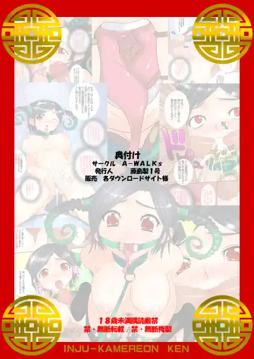 [Fujishima Sei1go] Mania ga Yorokobu Eromanga "Injuu Chameleon Ken" Fhentai - Page 18