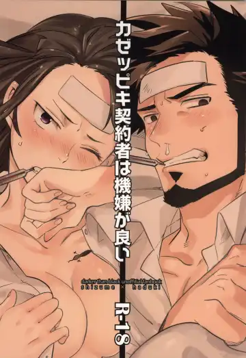 Read [Ocha] Kazeppiki Keiyakusha wa Kigen ga Ii - Fhentai