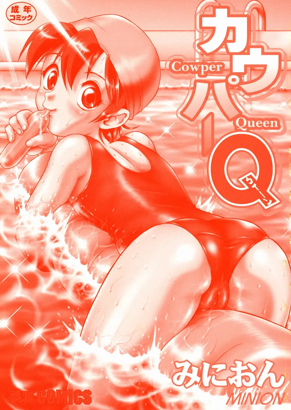 [Minion] Cowper Queen Fhentai - Page 3