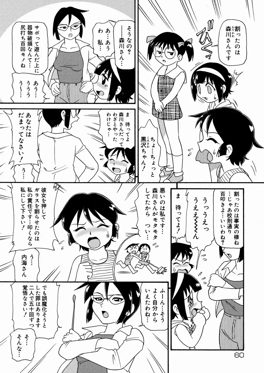 [Minion] Cowper Queen Fhentai - Page 62