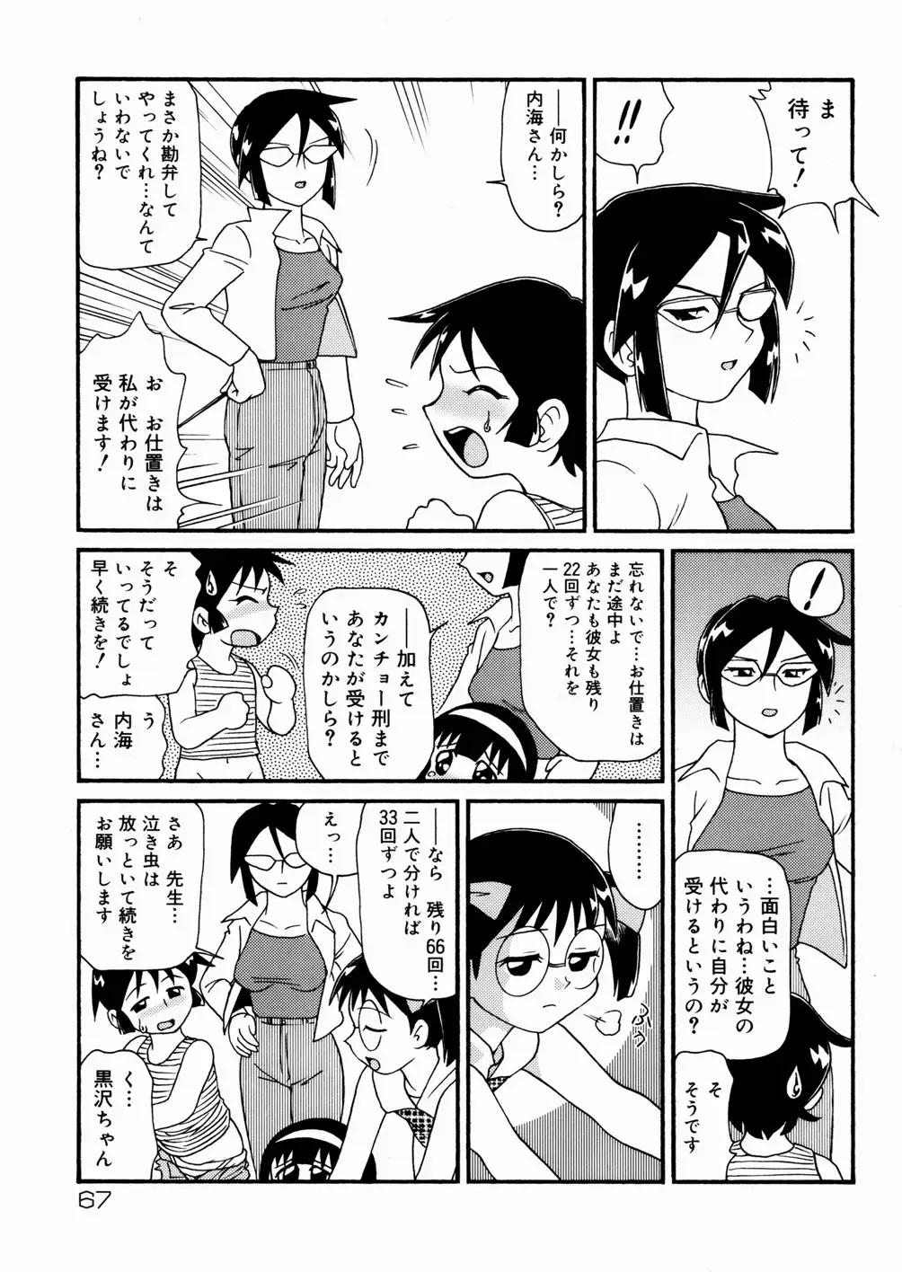 [Minion] Cowper Queen Fhentai - Page 69