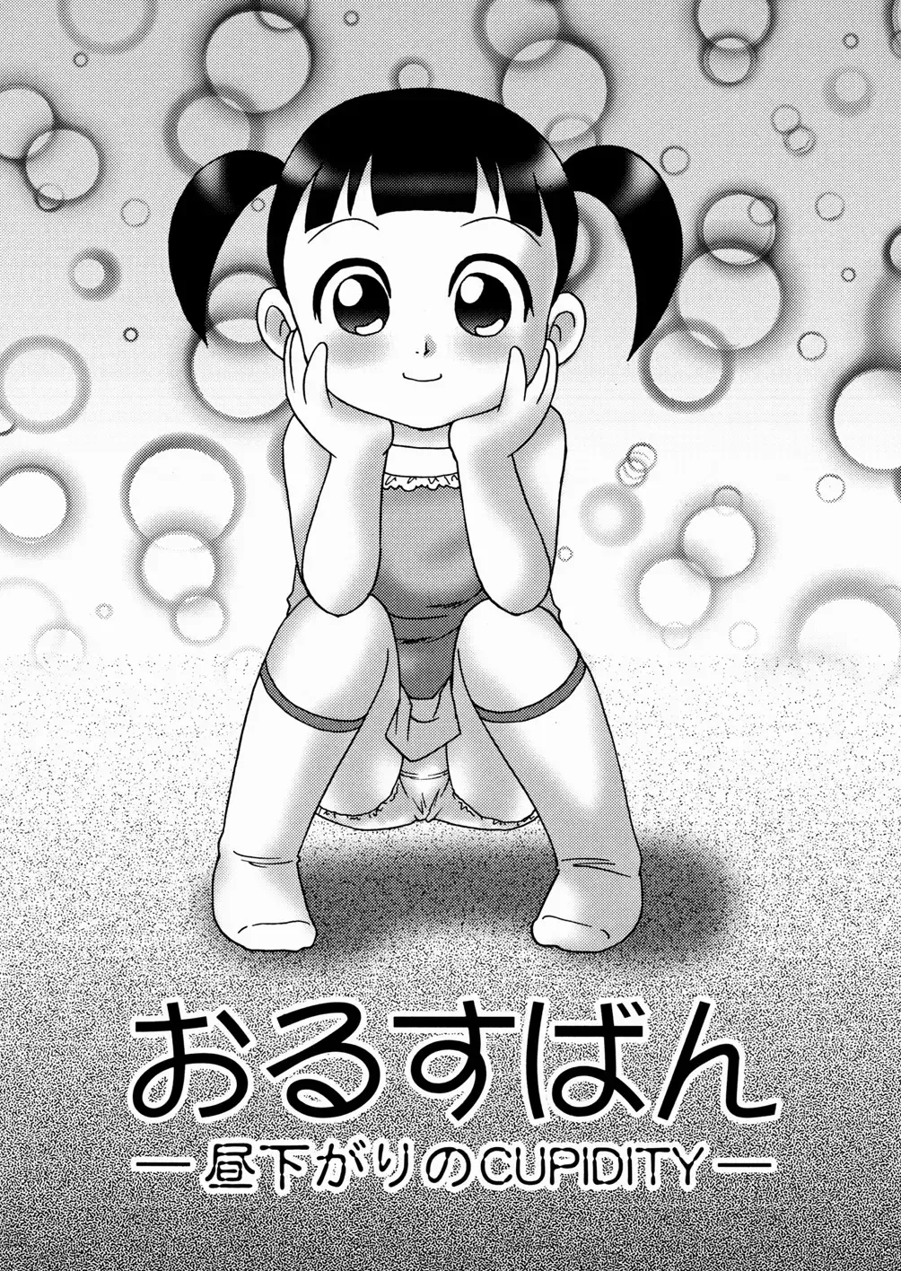 [Minion] Cowper Queen Fhentai - Page 77