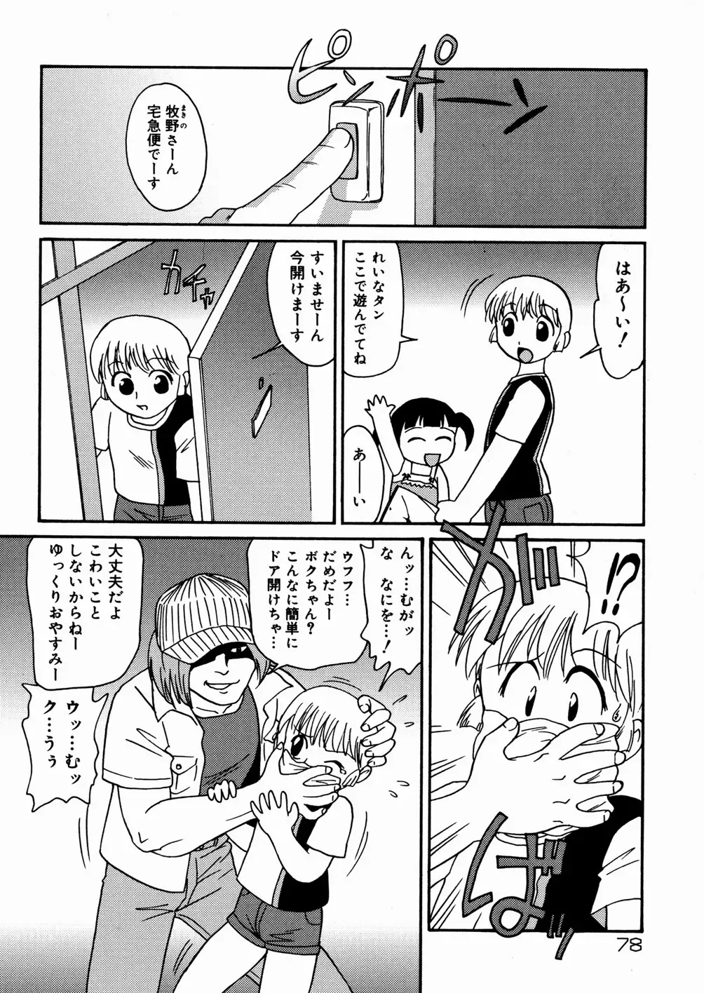 [Minion] Cowper Queen Fhentai - Page 80